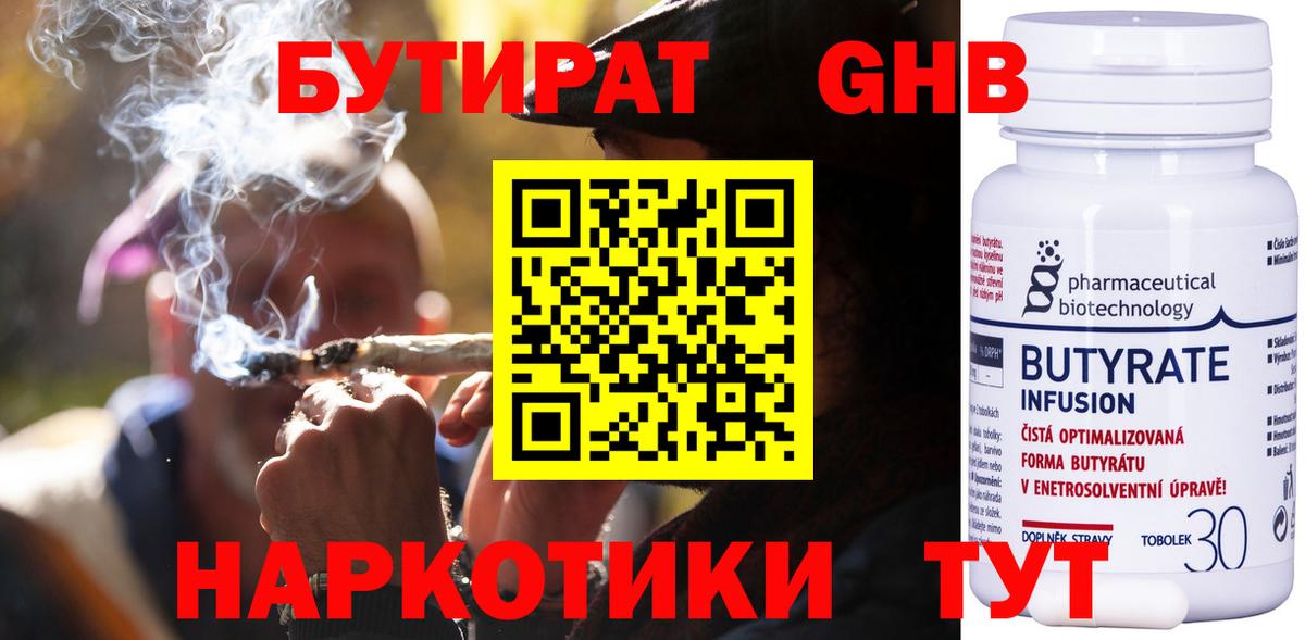 БУТИРАТ  Вход с VPN  Калуга  Бутират GHB 