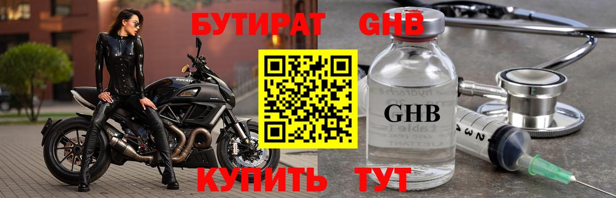 Бутират буратино Калуга