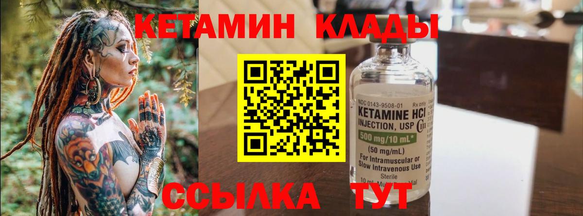 Кетамин ketamine Калуга